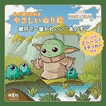 Amazon.co.jp: STAR WARS マンダロリアンとグローグー ステッカー